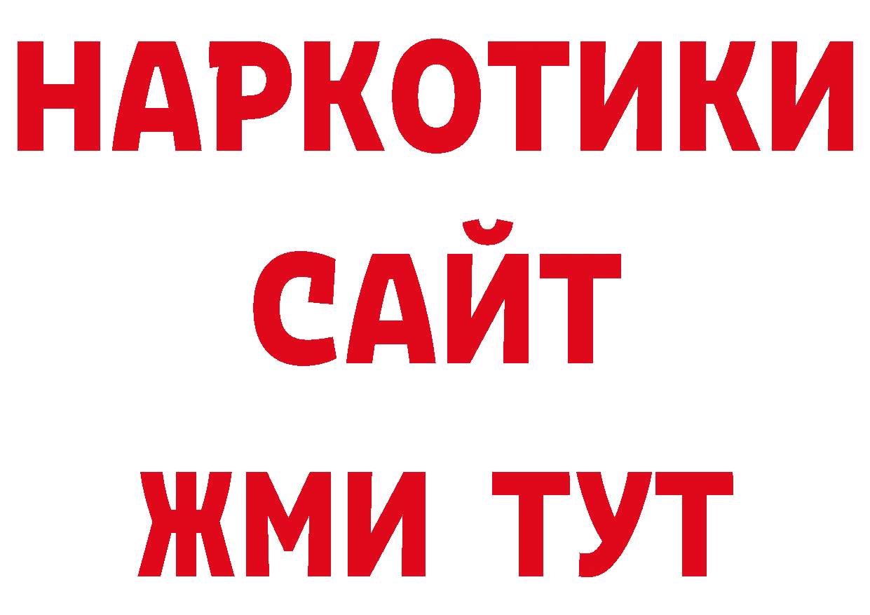 Кодеиновый сироп Lean напиток Lean (лин) ссылки даркнет ОМГ ОМГ Боготол